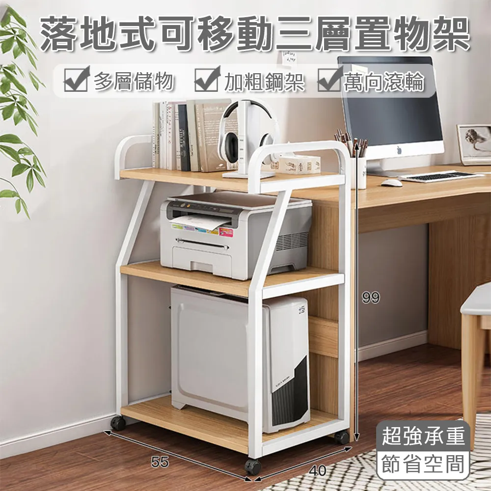 【賽杉】落地可移動多層收納架子 打印機置物架 桌邊文件置物架(電腦主機托架/書架) 歷史價格詳細信息