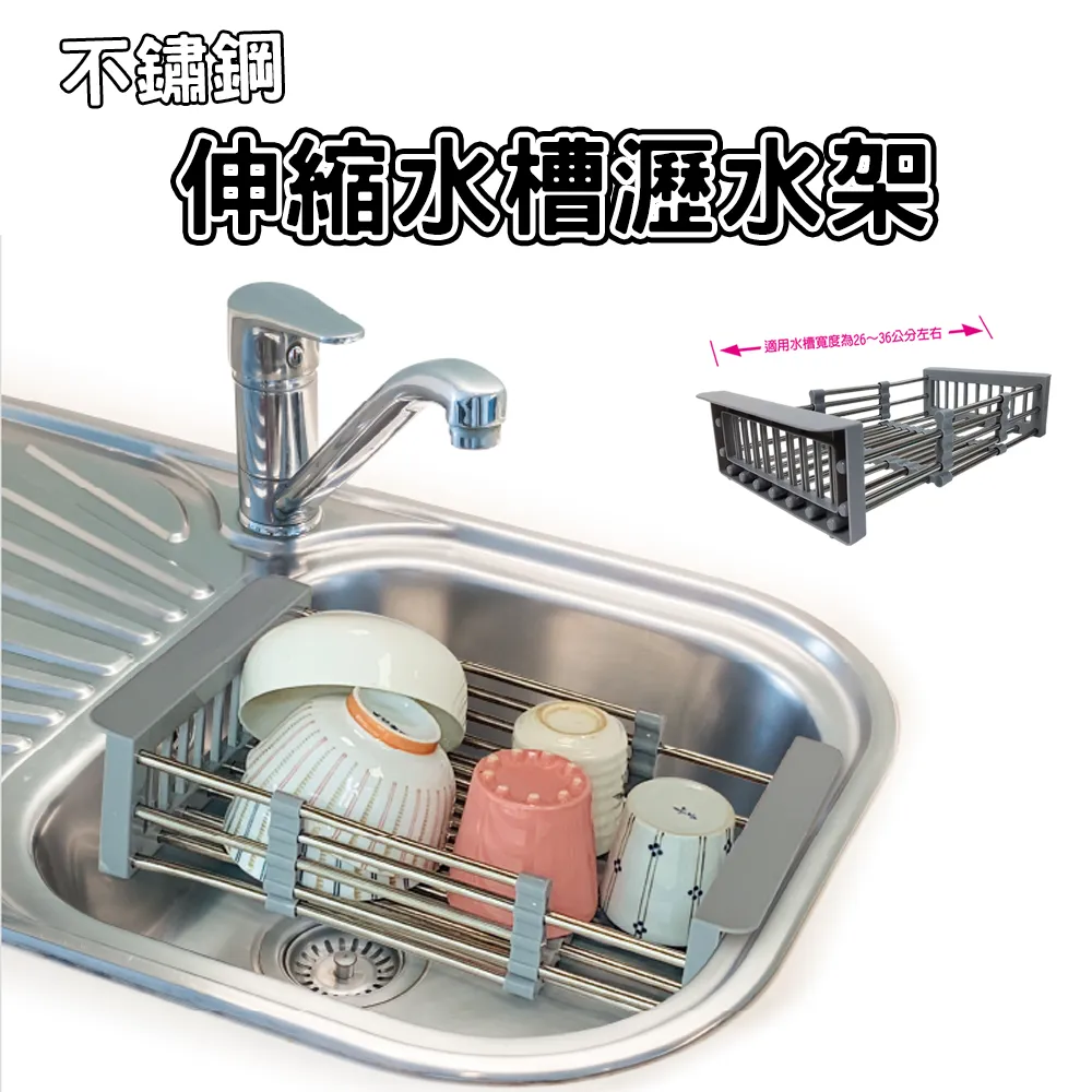 不鏽鋼伸縮瀝水架 不鏽鋼瀝水架 不鏽鋼瀝水 多功能瀝水 瀝水架 瀝水籃 水槽 瀝水 洗菜 籃子 歷史價格詳細信息