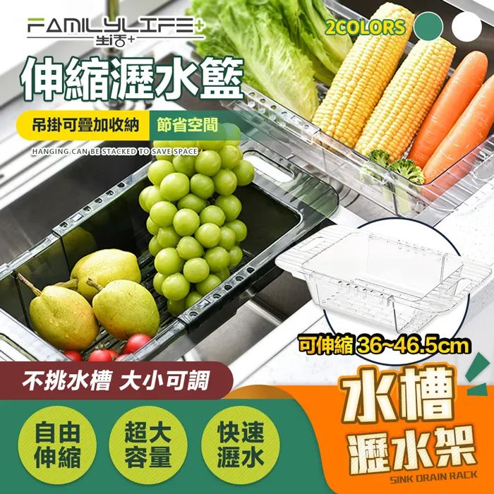 【FL生活+】伸縮瀝水籃(A-121) 碗盤瀝水架 蔬果洗菜籃 餐盤蔬菜水果桌面收納籃 碗盤架置物架 歷史價格詳細信息