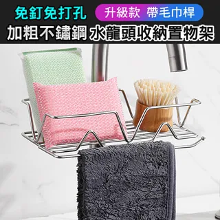 水龍頭不鏽鋼收納架 普通款 可快速瀝乾 免釘瀝水架水槽架簍空籃置物架 歷史價格詳細信息