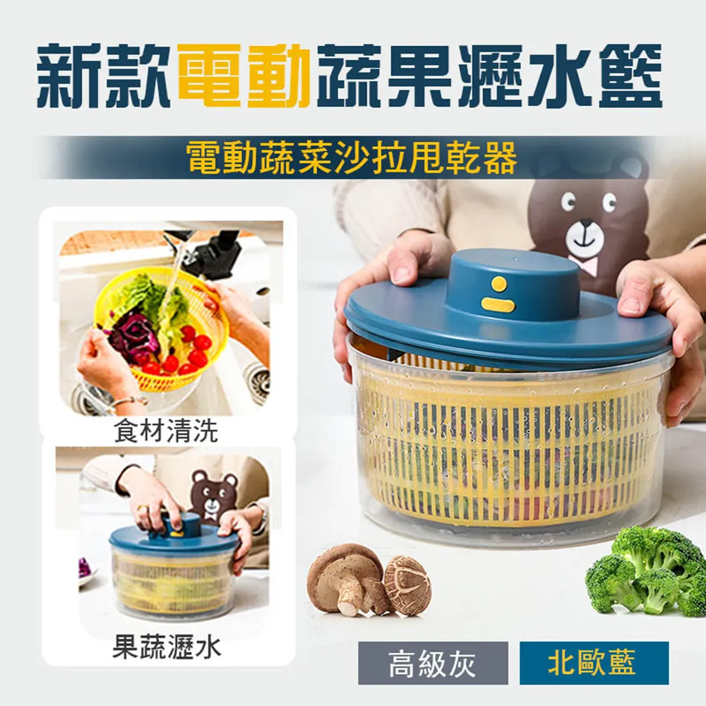 電動脫水器 蔬菜脫水機 自動脫水瀝水籃 電動瀝水籃 蔬菜甩乾器 蔬果瀝水盆 洗菜器 瀝水器 SC6101 廠商直送 現貨 歷史價格詳細信息