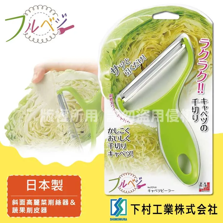 【SHIMOMURA下村工業】便利蔬果蒂頭去除器-日本製 歷史價格詳細信息