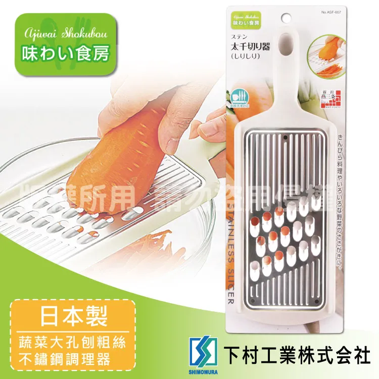 【SHIMOMURA下村工業】不銹鋼粗孔蔬果刨絲器-橘色-日本製 歷史價格詳細信息