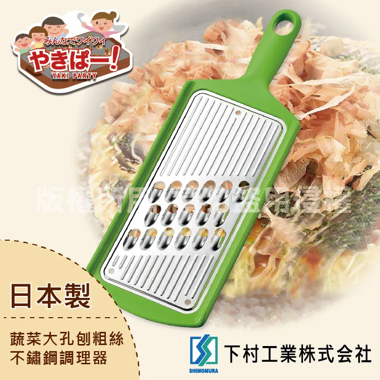 【SHIMOMURA下村工業】不銹鋼粗孔蔬果刨絲器-橘色-日本製 歷史價格詳細信息
