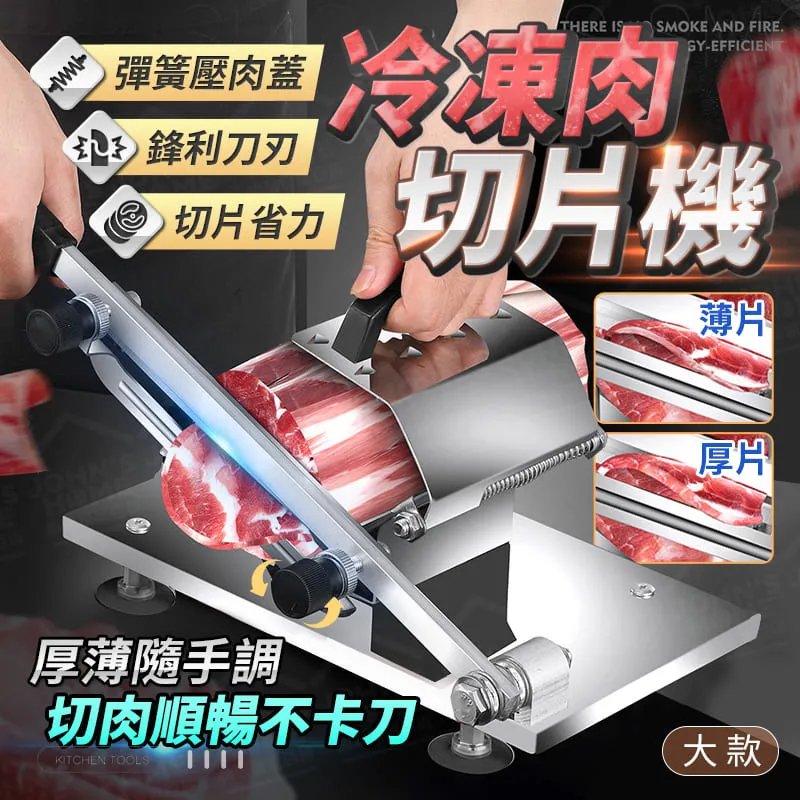 冷凍肉切片機 小款 厚薄自由定義 肉片切割機 切肉神器 冷凍肉片機 歷史價格詳細信息