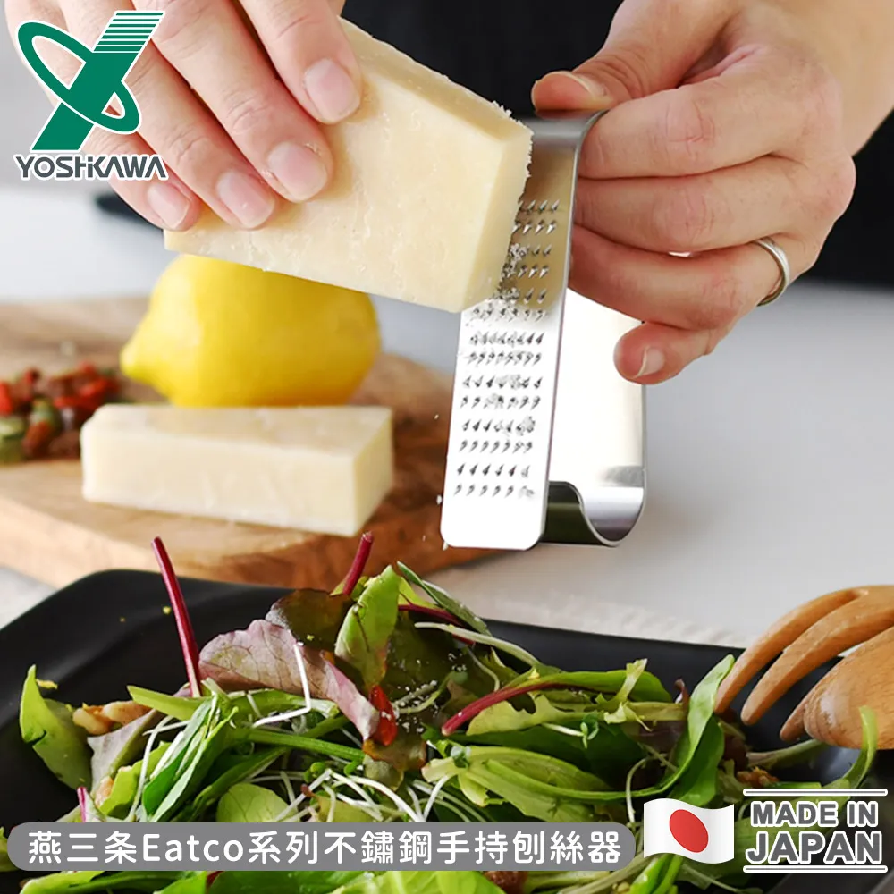 【YOSHIKAWA】日本製燕三條Eatco系列不鏽鋼手持刨絲器 歷史價格詳細信息