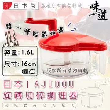 【味道】日本AJIDOU旋轉切碎調理器 價格比較,價格查詢,歷史價格詳細信息