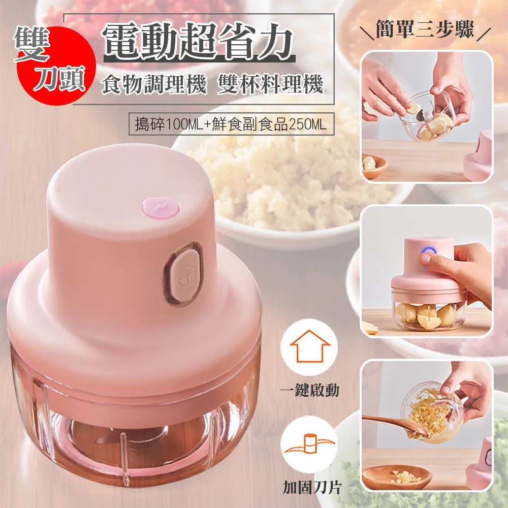 (雙杯雙刀款)小廚師 充電式食物料理機/調理機/切碎機-白色250ml+100ml 歷史價格詳細信息