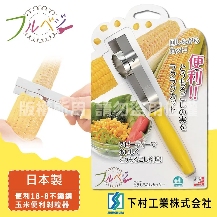 【SHIMOMURA下村工業】便利蔬果蒂頭去除器-日本製 歷史價格詳細信息