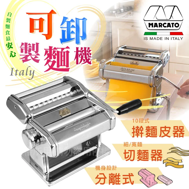 Marcato Atlas 150 製麵機 銀色 義大利製 歷史價格詳細信息