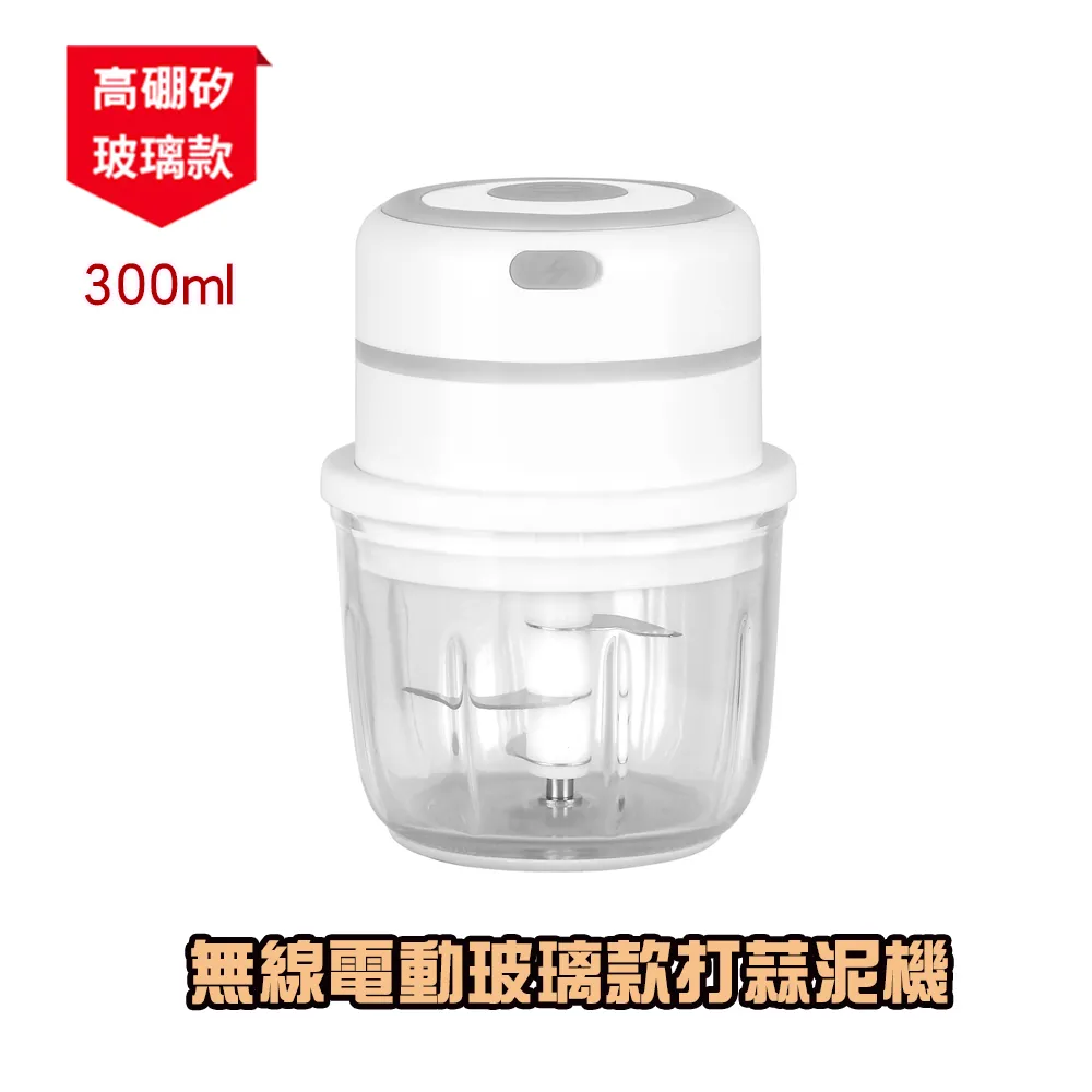 【玻璃款 300ML】無線調理機 料理機 攪碎機 磨泥器 搗碎器 切蒜神器 食物處理機切碎器 HNKCC5 歷史價格詳細信息