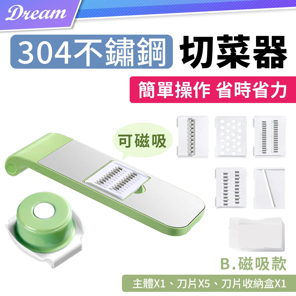 304不銹鋼多功能切菜器【磁吸款】 價格比較,價格查詢,歷史價格詳細信息