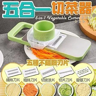【五合一切菜機】滾筒切菜器 切菜機 磨泥器 切片器 刨絲器 廚房神器 切菜神器 刨絲器【AB1048】 歷史價格詳細信息