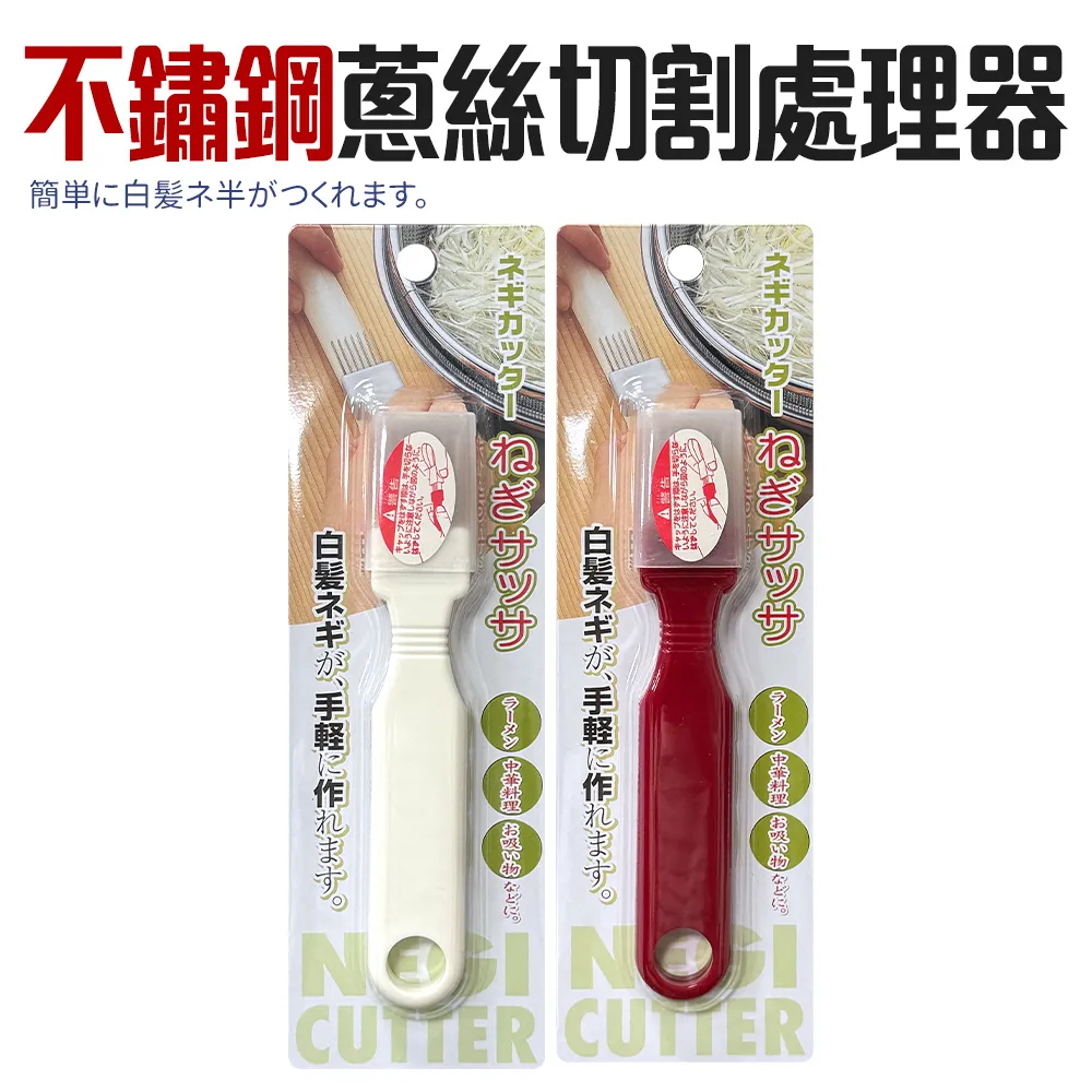 不鏽鋼蔥絲切刀【小麥購物】24H出貨台灣現貨【G254】刀子 多用刀 料理刀 萬用刀 蔥切刀 蔬果刀 切絲 切刀 刨刀 歷史價格詳細信息