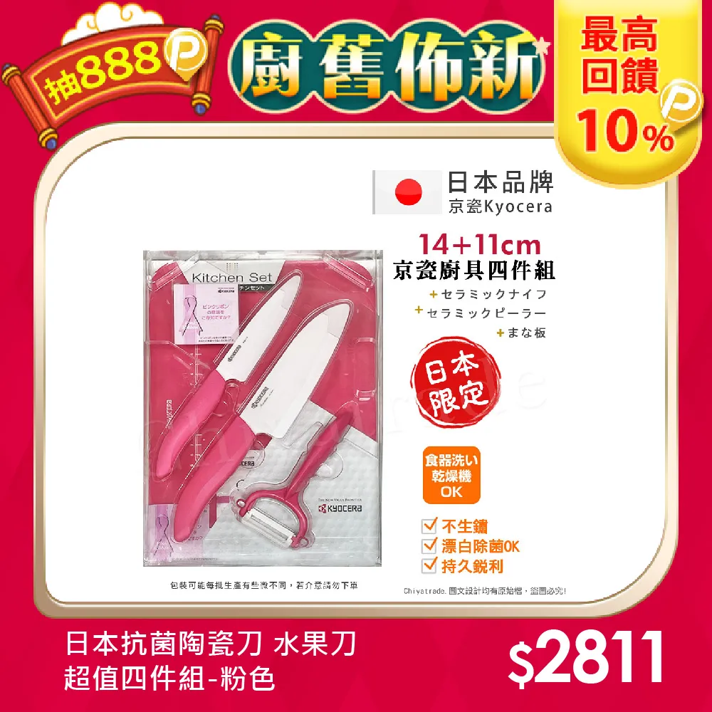 【KYOCERA】日本京瓷抗菌陶瓷刀 削皮器 砧板 超值三件組(刀刃14cm)-粉色 歷史價格詳細信息