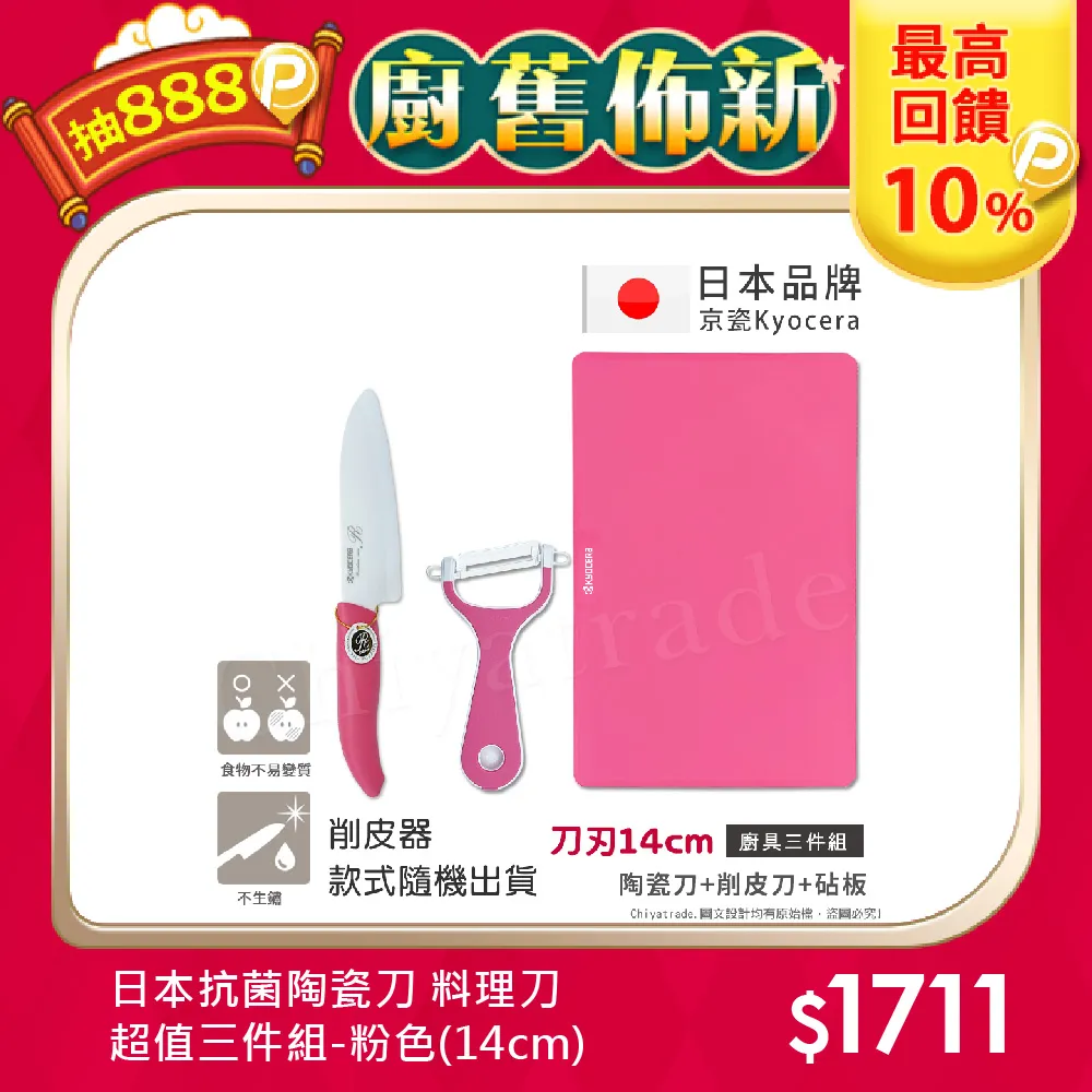KYOCERA 日本京瓷陶瓷刀14cm/削皮刀/砧板 三件組 歷史價格詳細信息