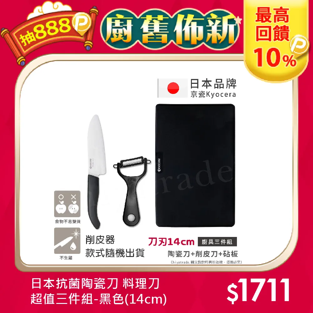 KYOCERA 日本京瓷陶瓷刀14cm/削皮刀/砧板 三件組 歷史價格詳細信息