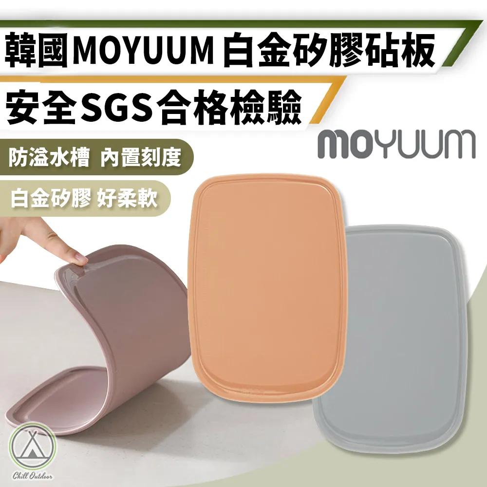MOYUUM 韓國 白金矽膠砧板-多款可選 歷史價格詳細信息