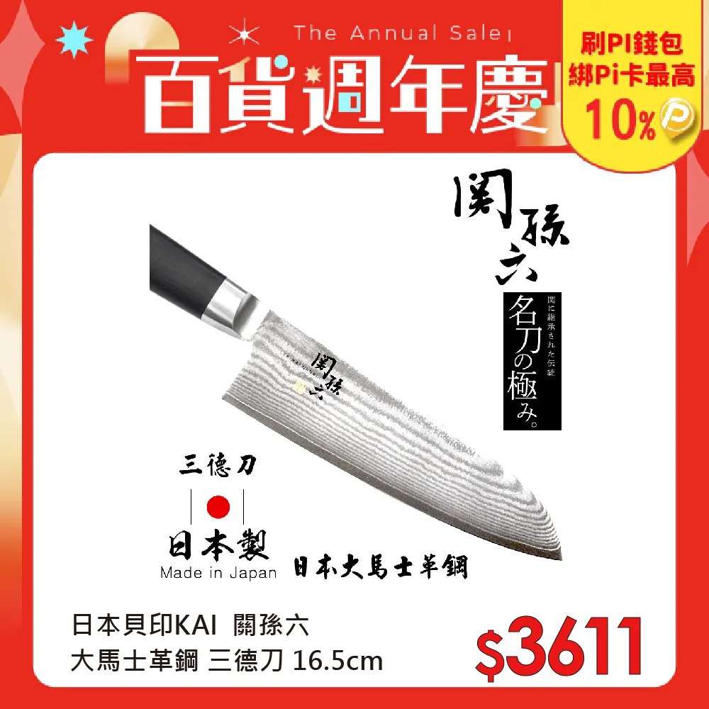 《KAI貝印》日本貝印創意廚房料理剪刀 歷史價格詳細信息