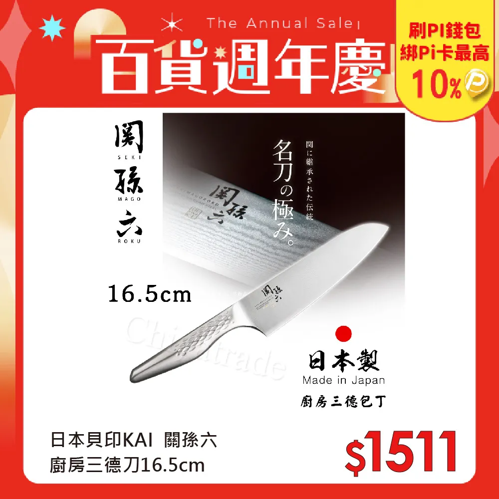 《KAI貝印》日本貝印創意廚房料理剪刀 歷史價格詳細信息