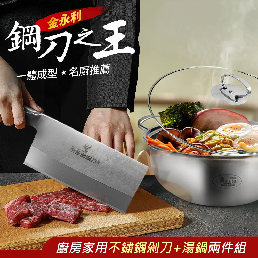 金門【金永利鋼刀】廚房家用不鏽鋼剁刀+湯鍋兩件組V1-1 歷史價格詳細信息