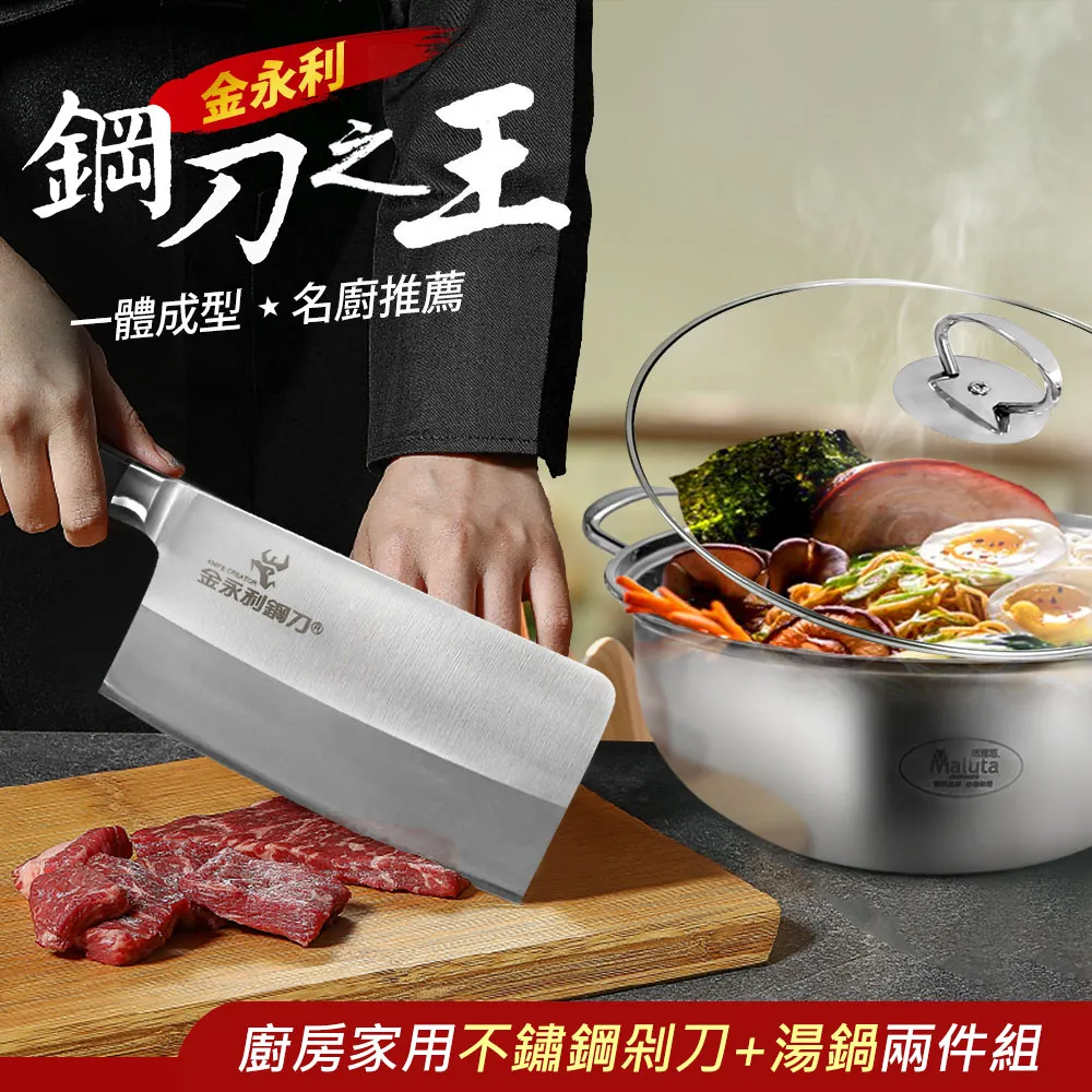 金門【金永利鋼刀】廚房家用不鏽鋼剁刀+湯鍋兩件組V1-1 價格比較,價格查詢,歷史價格詳細信息
