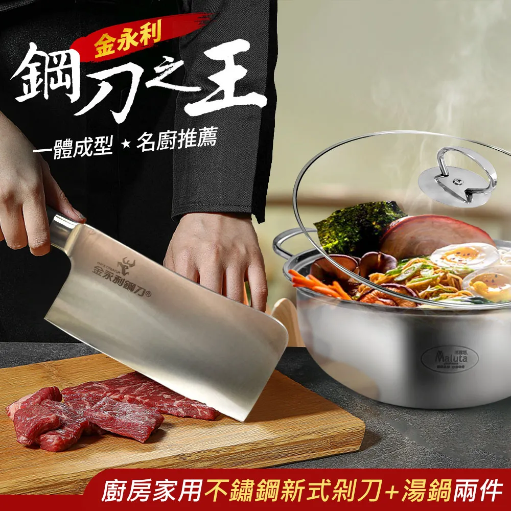 金門【金永利鋼刀】廚房家用不鏽鋼剁刀+湯鍋兩件組V1-1 歷史價格詳細信息