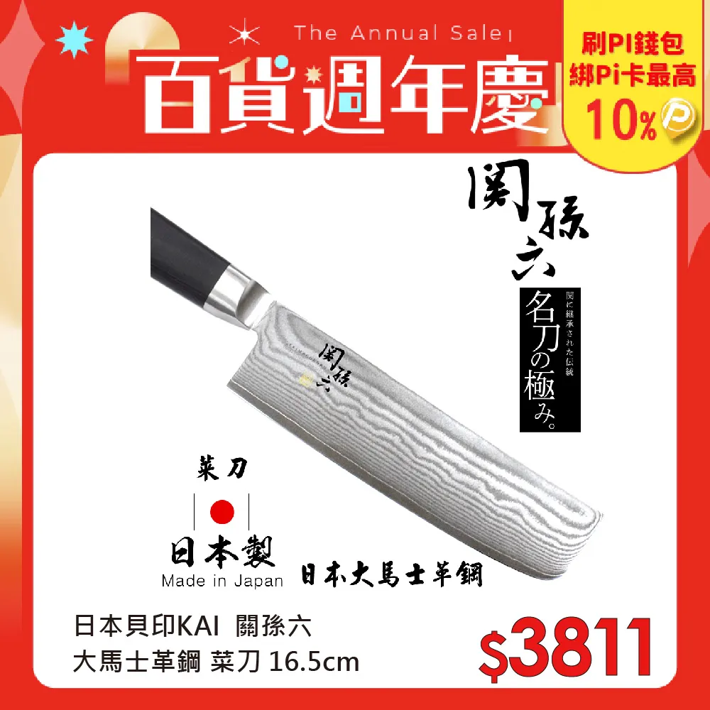 《KAI貝印》日本貝印創意廚房料理剪刀 歷史價格詳細信息