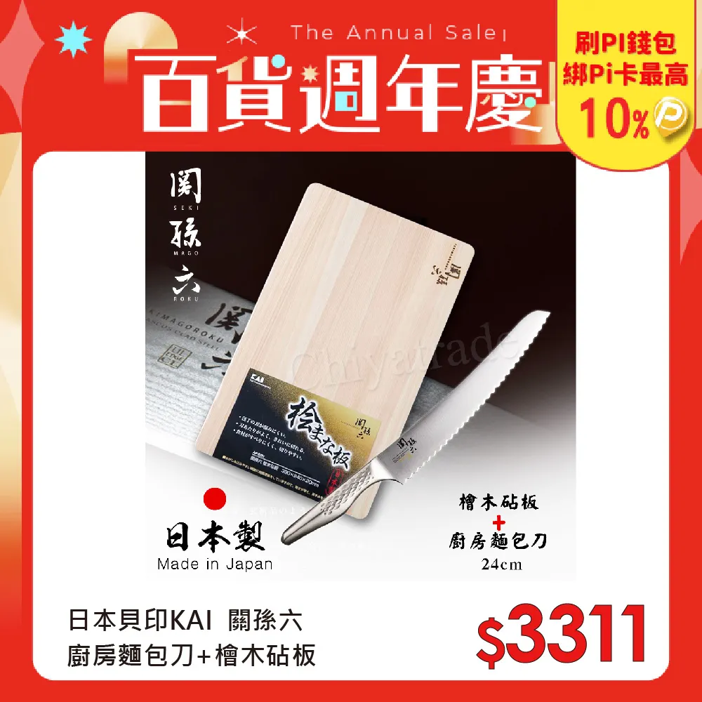 【日本貝印】 關孫六 廚房食物剪刀(DH-3354) 歷史價格詳細信息