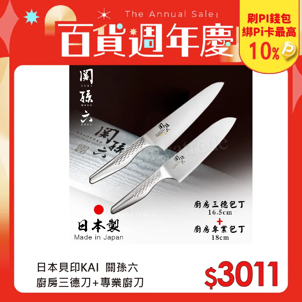 【日本貝印】 關孫六 廚房食物剪刀(DH-3354) 歷史價格詳細信息