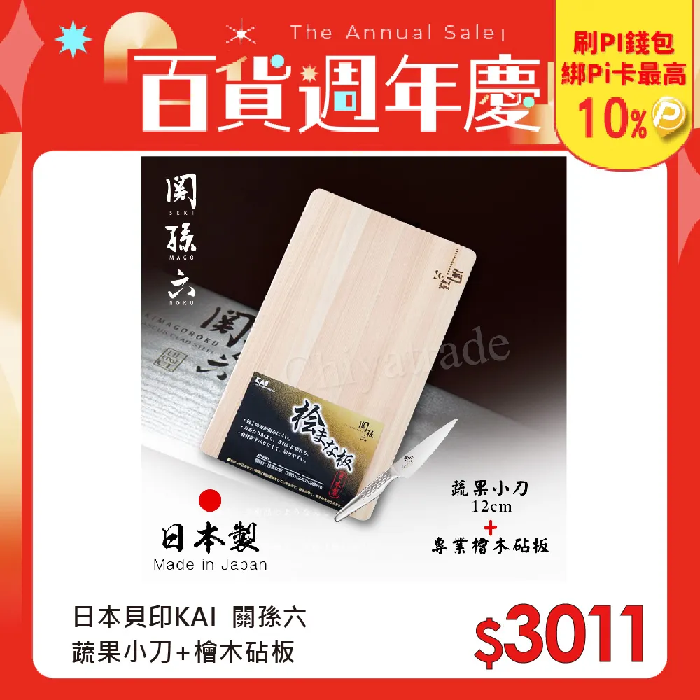 KAI貝印 關孫六 小刀(附刀鞘) 120mm【Donki日本唐吉訶德】 歷史價格詳細信息