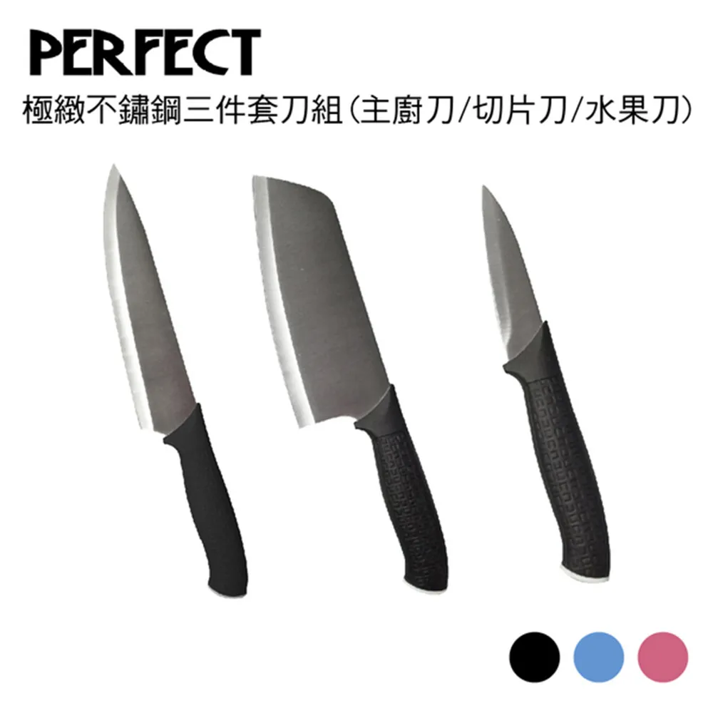 【PERFECT 理想】極緻主廚刀-切片刀-水果刀-折合刀具4件組 歷史價格詳細信息