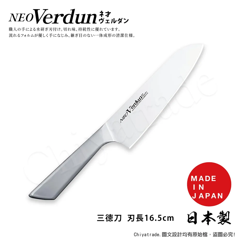 【日本下村】Verdun日本製-精工淬湅一體成型不鏽鋼刀 牛刀18.5cm(專用廚師刀) 歷史價格詳細信息