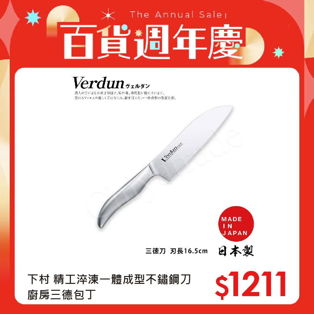 【日本下村】Verdun日本製-精工淬湅一體成型不鏽鋼刀-2入組(三德刀+黑三德刀) 歷史價格詳細信息