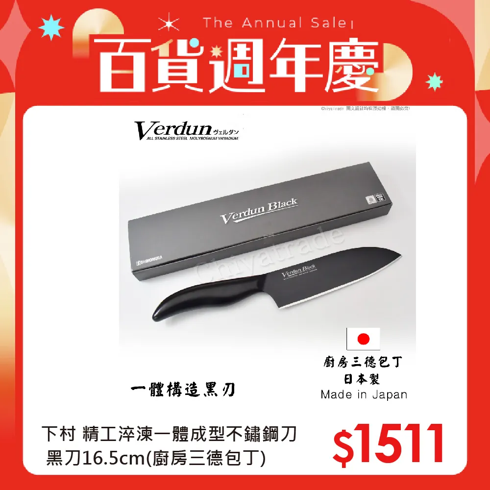 【日本下村】Verdun Black 日本製-精工淬湅一體成型不鏽鋼刀 黑刃 黑刀16.5cm(廚房三德包丁) OVB-101 黑三德 歷史價格詳細信息