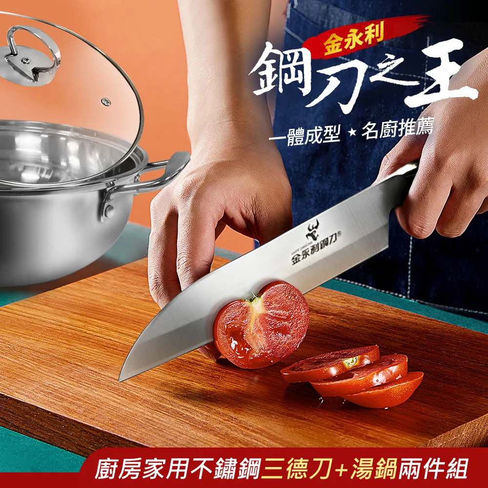 金門【金永利鋼刀】廚房家用不鏽鋼剁刀+湯鍋兩件組V1-1 歷史價格詳細信息