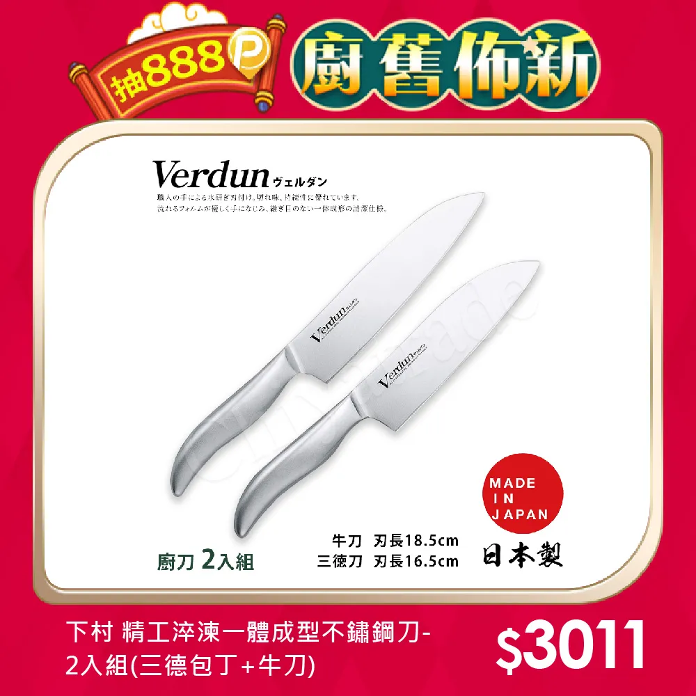 【日本下村】Verdun日本製-精工淬湅一體成型不鏽鋼刀-2入組(三德刀+黑三德刀) 歷史價格詳細信息