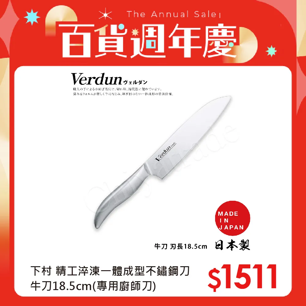 【日本下村】Verdun日本製-精工淬湅一體成型不鏽鋼刀-2入組(三德刀+黑三德刀) 歷史價格詳細信息