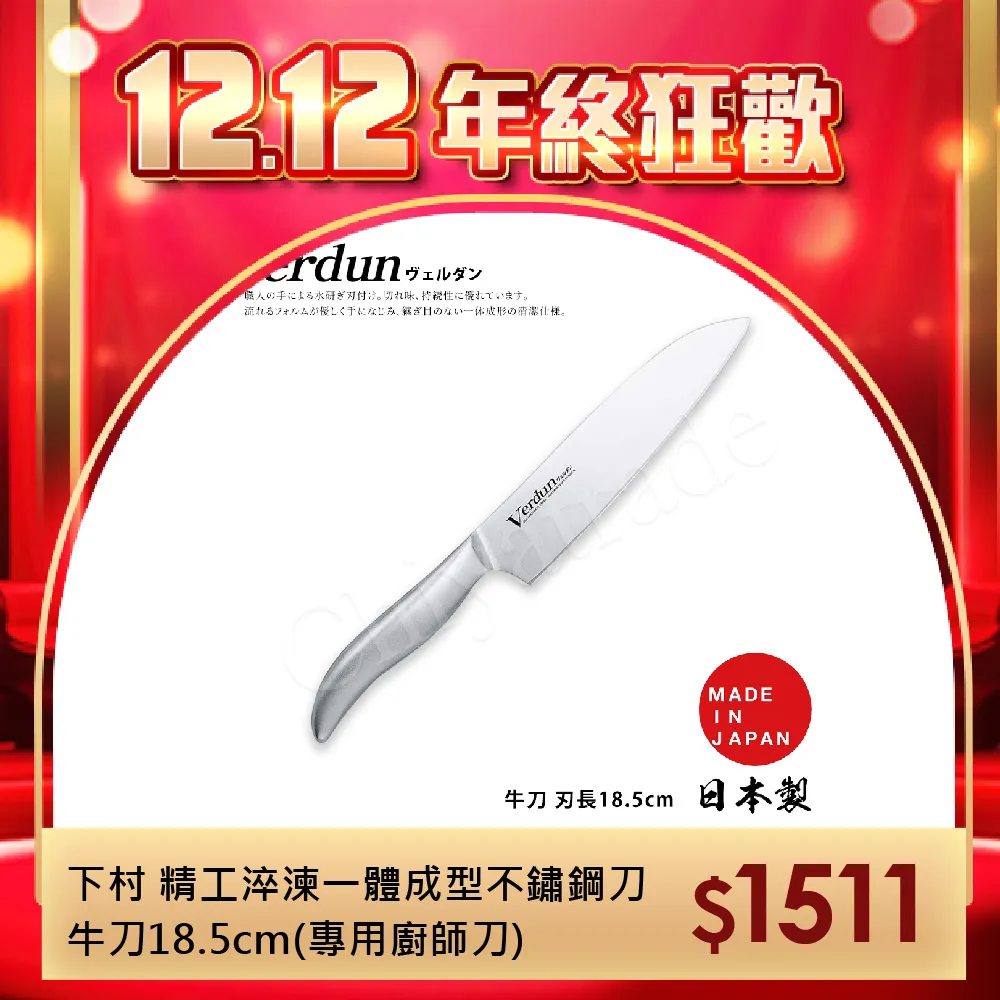 【日本下村】Verdun日本製-精工淬湅一體成型不鏽鋼刀-2入組(三德刀+黑三德刀) 歷史價格詳細信息