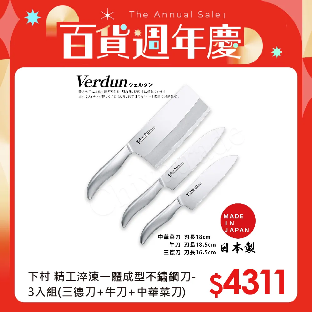 【日本下村】Verdun日本製-精工淬湅一體成型不鏽鋼刀-2入組(三德刀+黑三德刀) 歷史價格詳細信息