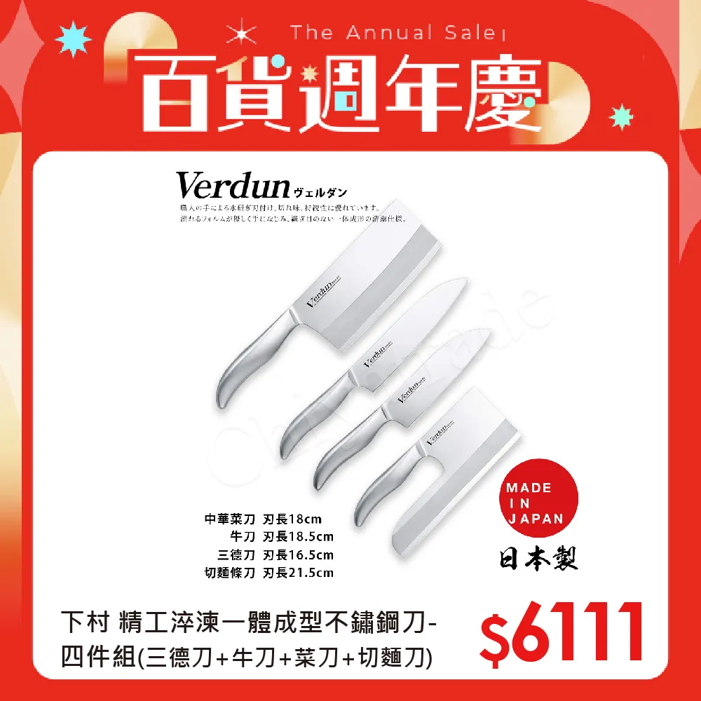 【日本下村】Verdun日本製-精工淬湅一體成型不鏽鋼刀-2入組(三德刀+黑三德刀) 歷史價格詳細信息