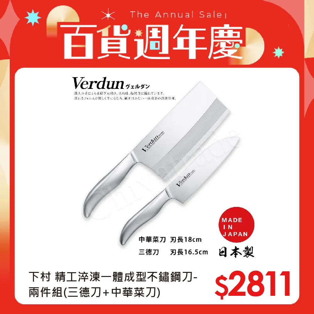 【日本下村】Verdun日本製-精工淬湅一體成型不鏽鋼刀-2入組(三德刀+黑三德刀) 歷史價格詳細信息