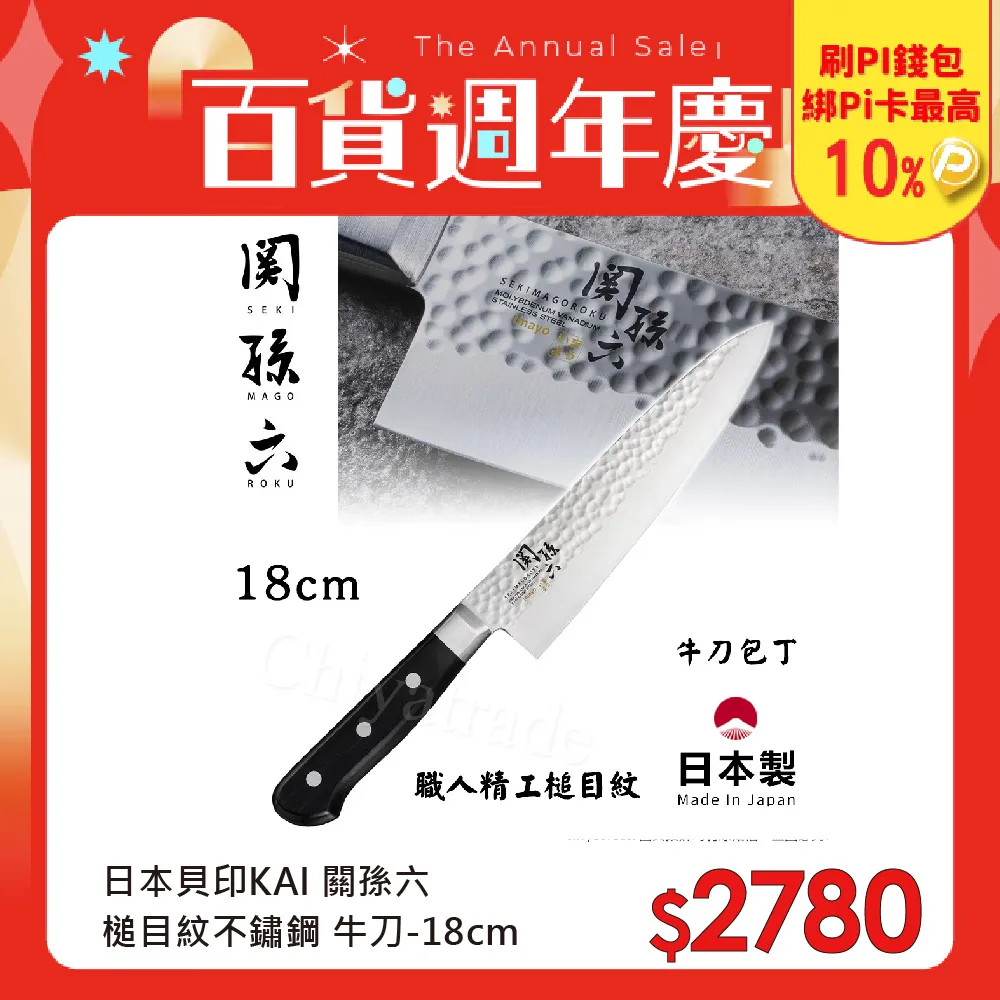 【KAI 貝印】日本製 關孫六 牛刀 不鏽鋼刀 180mm80mm(AB5422 牛刀) 歷史價格詳細信息