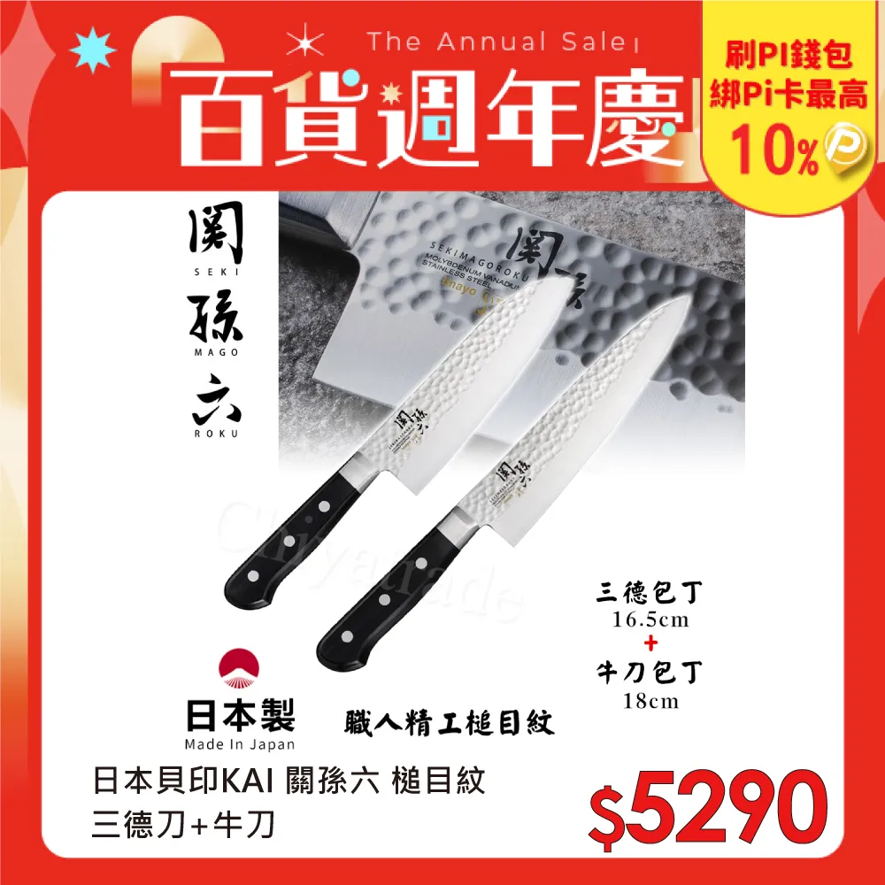 【KAI 貝印】日本製 關孫六 牛刀 不鏽鋼刀 180mm80mm(AB5422 牛刀) 歷史價格詳細信息