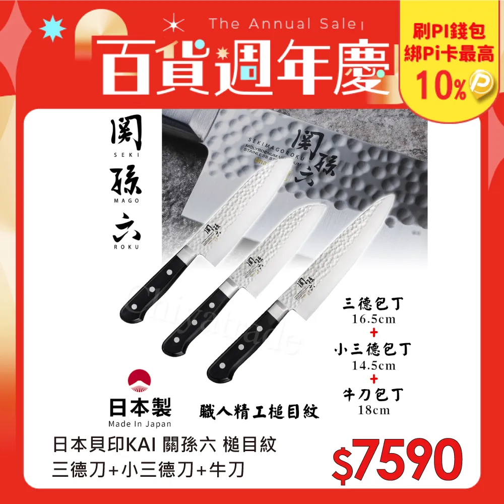 【KAI 貝印】日本製 關孫六 牛刀 不鏽鋼刀 180mm80mm(AB5422 牛刀) 歷史價格詳細信息
