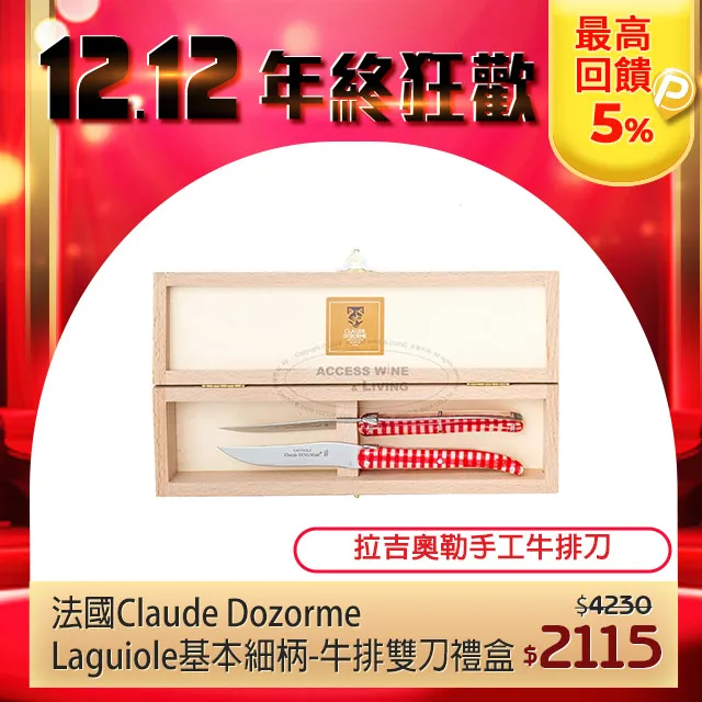 法國【Claude Dozorme】Laguiole牛排雙刀組-黃銅刀枕+珍珠白壓克力柄 歷史價格詳細信息