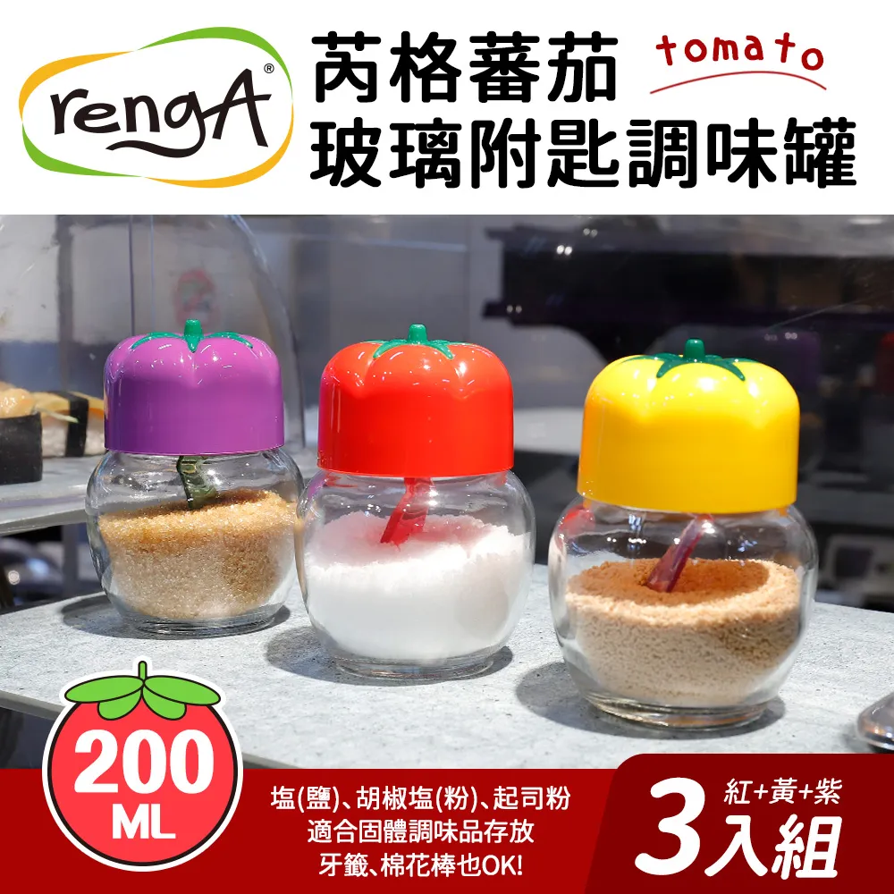 【Renga】芮格番茄玻璃調味罐200ml 附匙 鹽糖罐 調味瓶 土耳其製 戶外 廚房 野炊 露營 悠遊戶外 歷史價格詳細信息