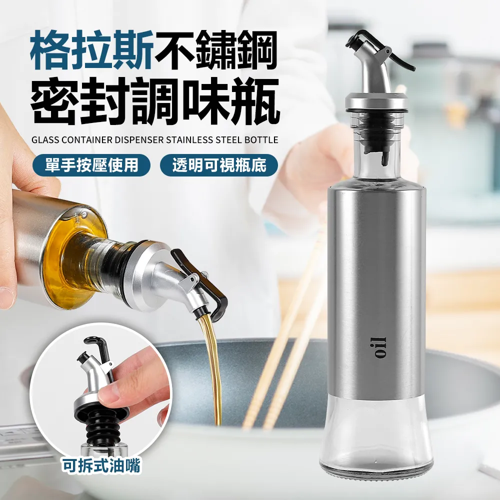 不鏽鋼玻璃油瓶300ML【00765】斜嘴玻璃調味瓶 廚房防漏調味瓶 玻璃油壺 調味瓶 油罐 油瓶 歷史價格詳細信息
