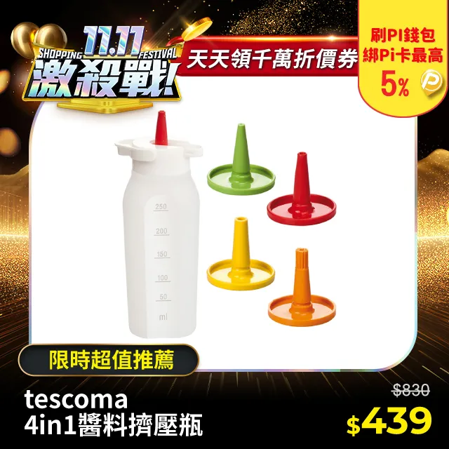 TESCOMA Presto 4in1醬料擠壓瓶(250ml) 歷史價格詳細信息