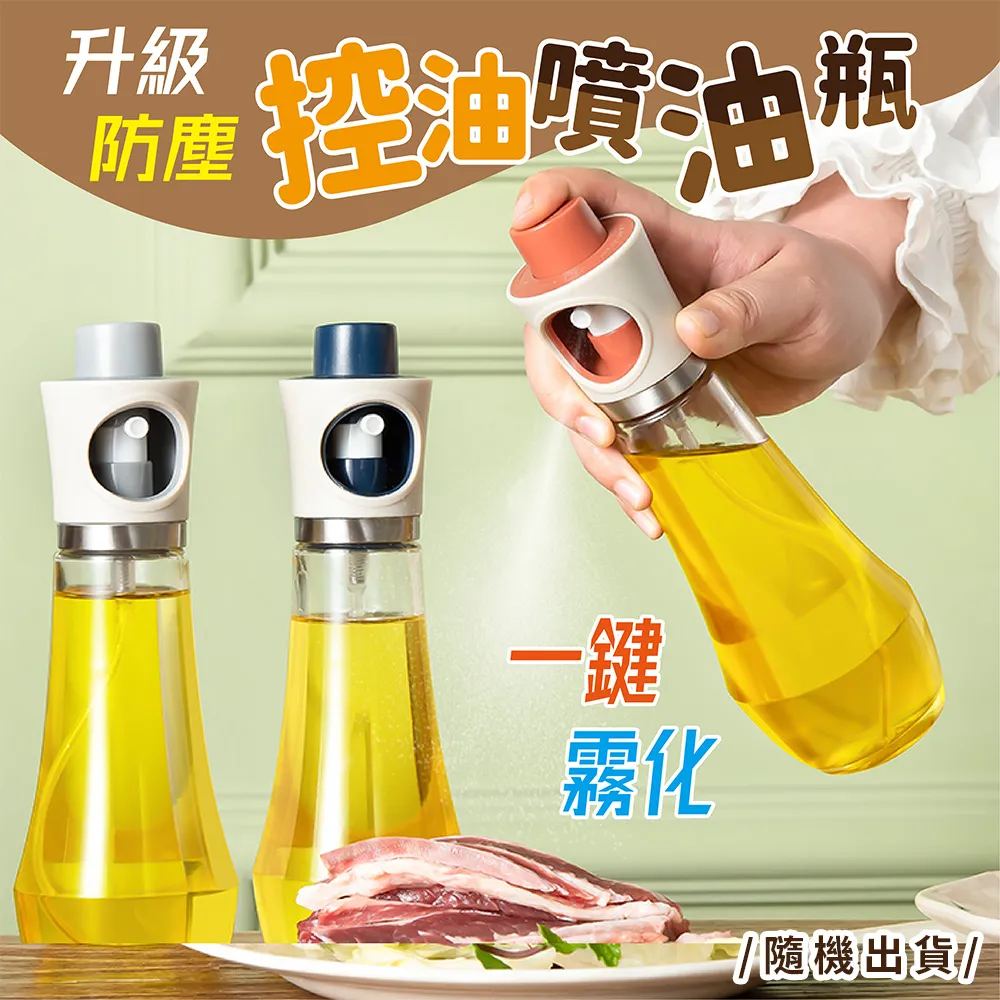 防漏 噴霧油瓶 100ml 氣炸鍋噴油瓶 噴霧罐 玻璃油壺 蝦皮直送 現貨 歷史價格詳細信息